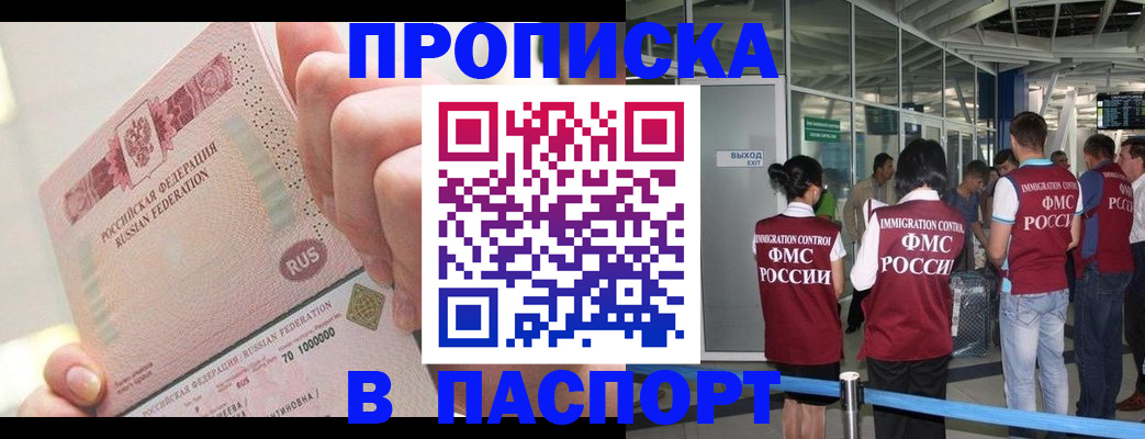 прописка от собственника в Нефтегорске