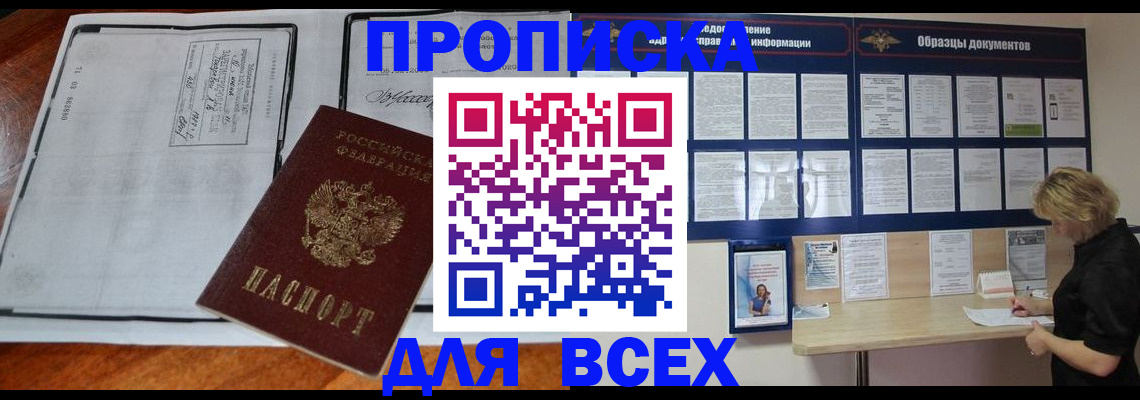прописка поиск в Нефтегорске