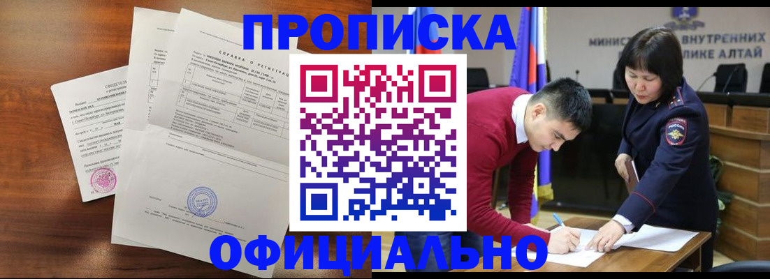 прописка 2025 в Нефтегорске