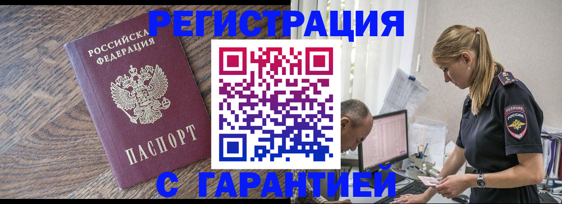 прописка для работы в Нефтегорске