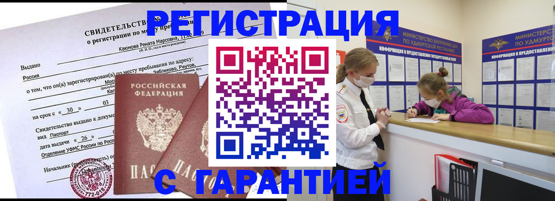прописка от собственника в Нефтегорске