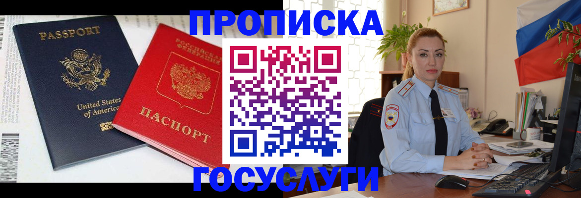 прописка паспорт в Нефтегорске