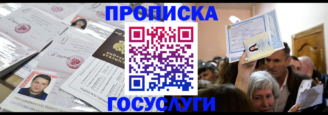 купить прописку в Нефтегорске